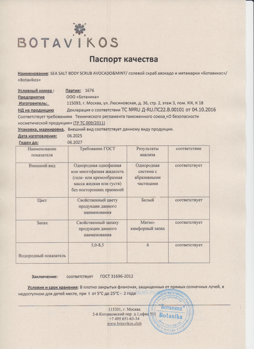 Паспорт №062025